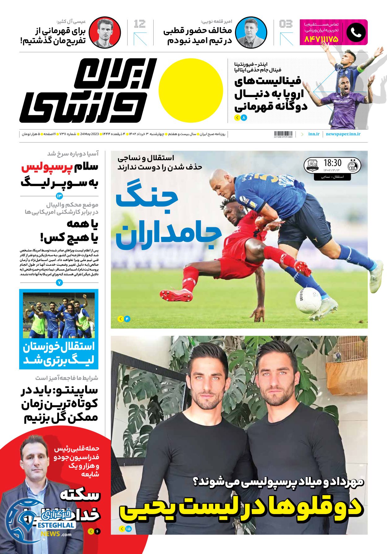 روزنامه ایران ورزشی چهارشنبه 3 خرداد 1402  