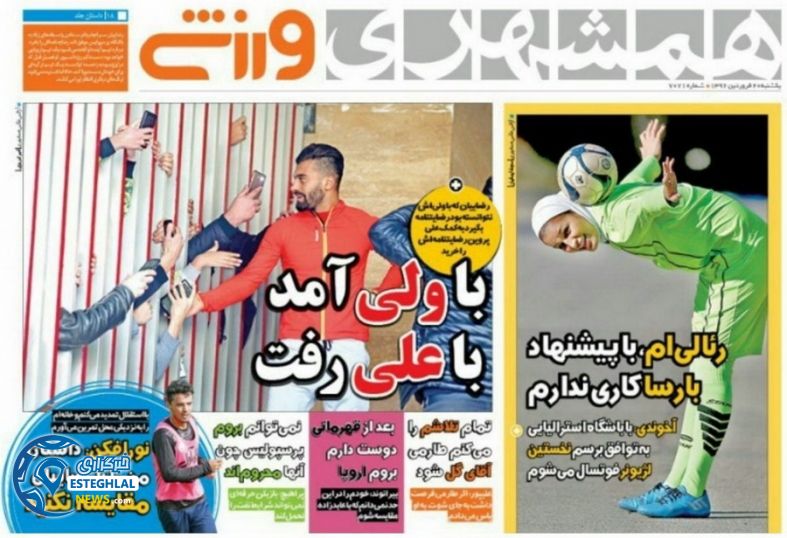 گیشه روزنامه ورزشی دوشنبه 20 فروردین 96 
