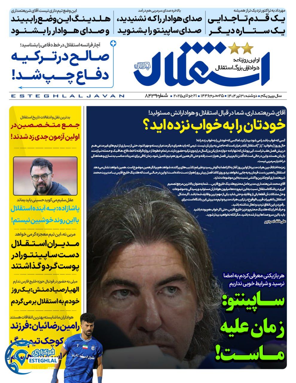 روزنامه استقلال جوان دوشنبه 30 تیر 1404          