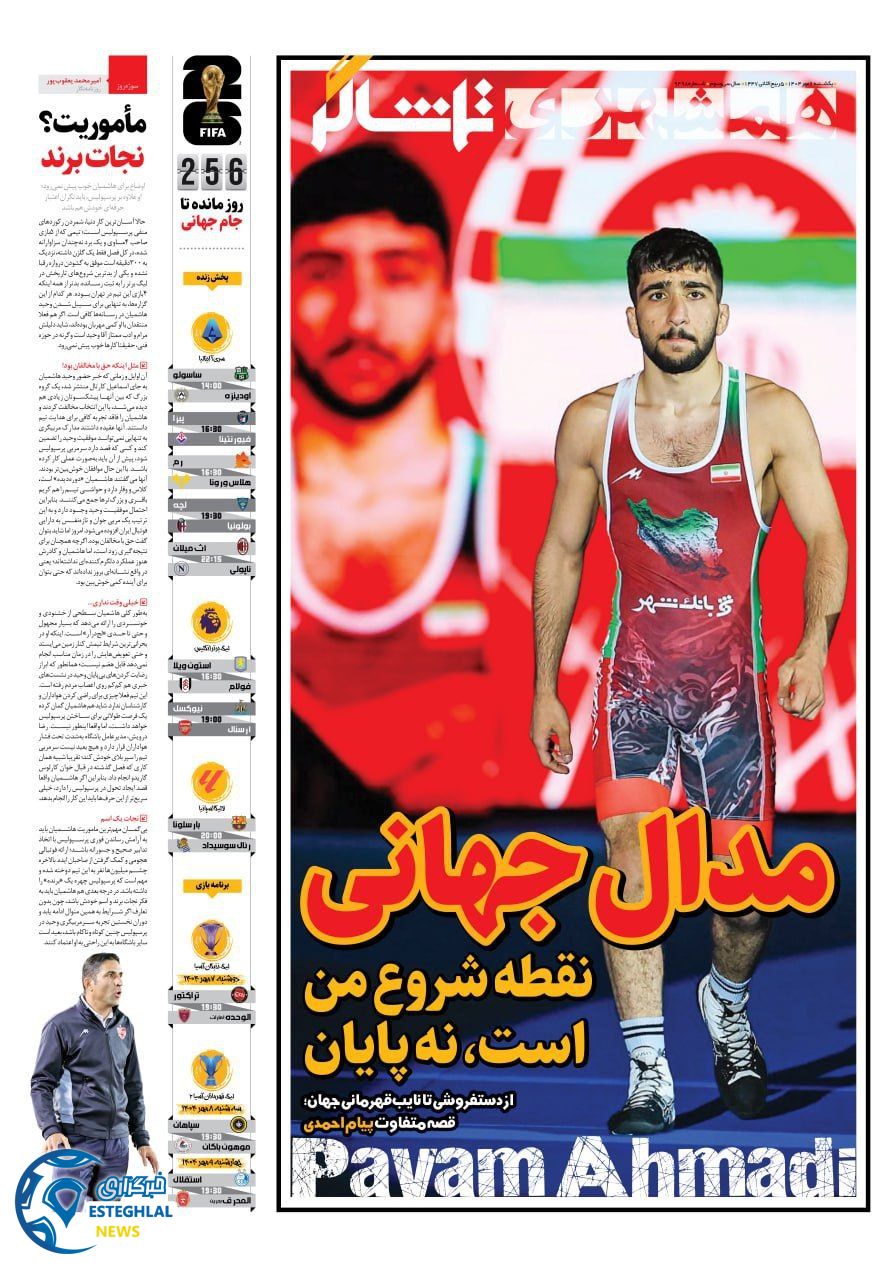 روزنامه همشهری ورزشی یکشنبه 6 مهر 1404    