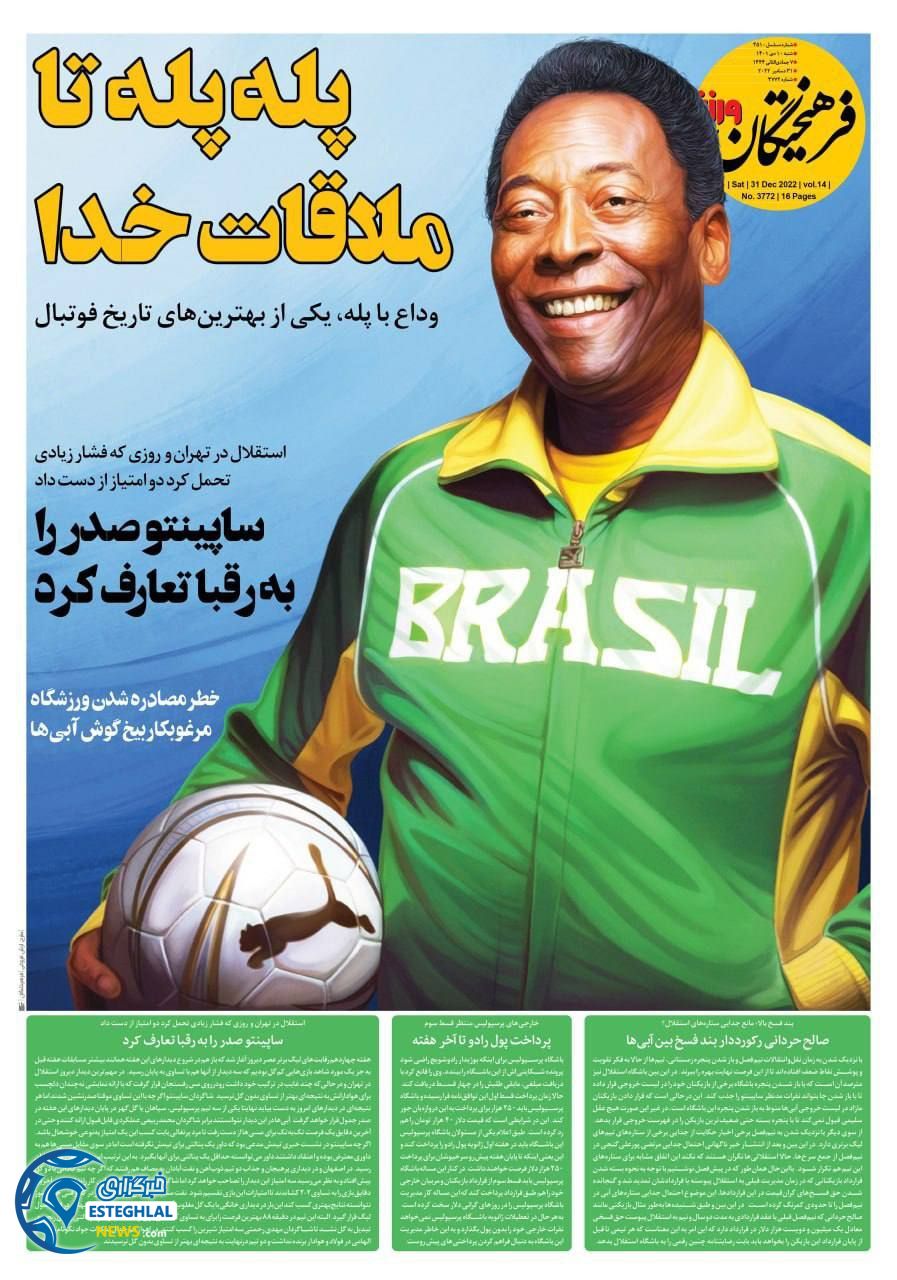 روزنامه فرهیختگان ورزشی شنبه 10 دی 1401 