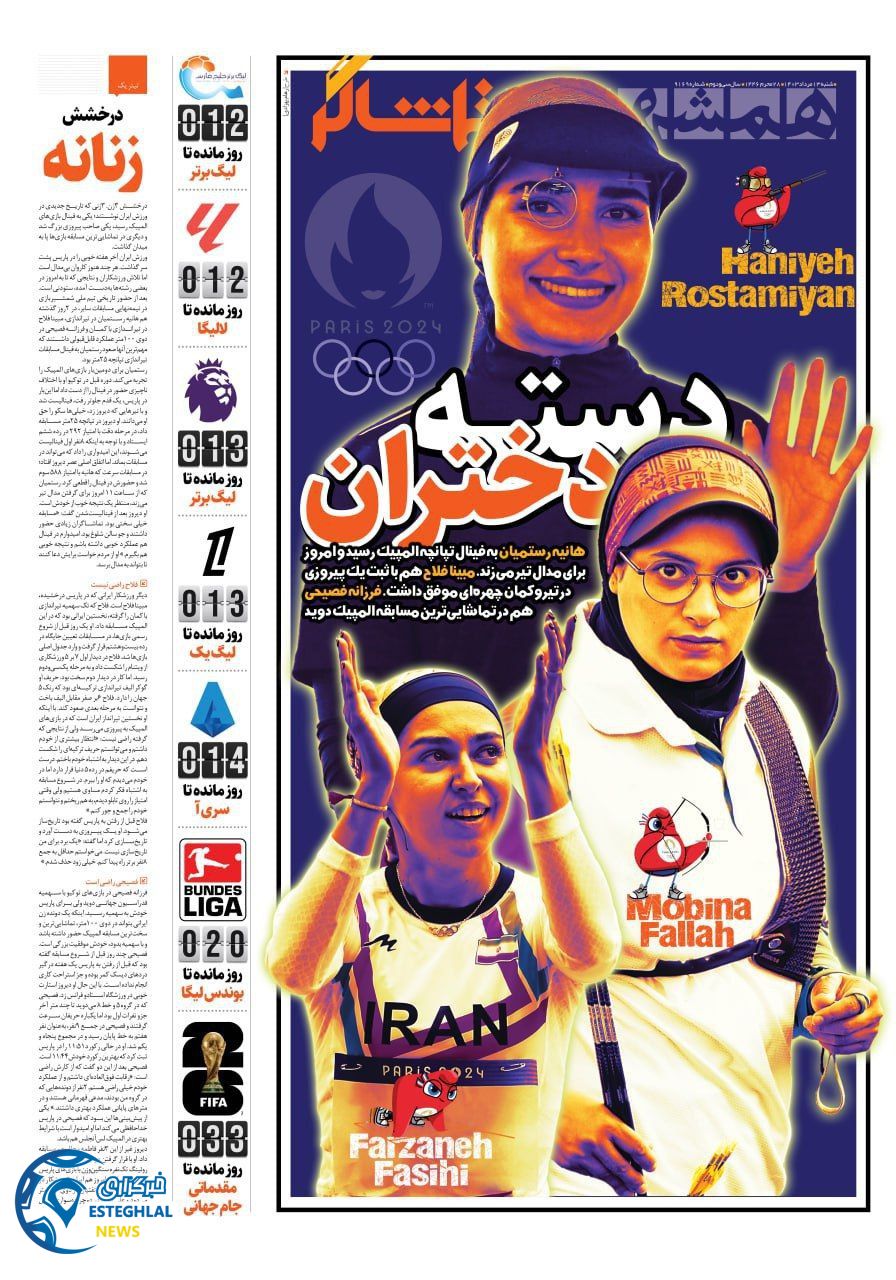 روزنامه همشهری ورزشی شنبه 13 مرداد 1403