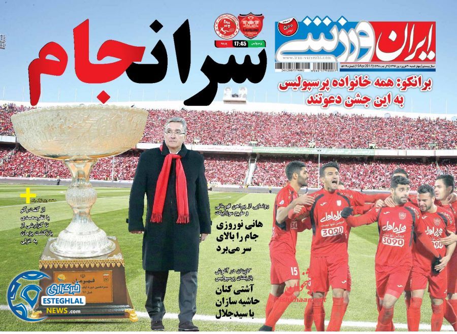 گیشه روزنامه ورزشی ایران چهارشنبه 30 فروردین 96