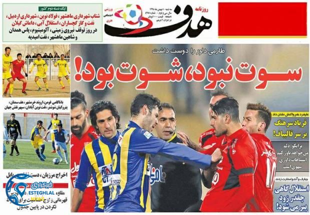 گیشه روزنامه ورزشی 5 بهمن