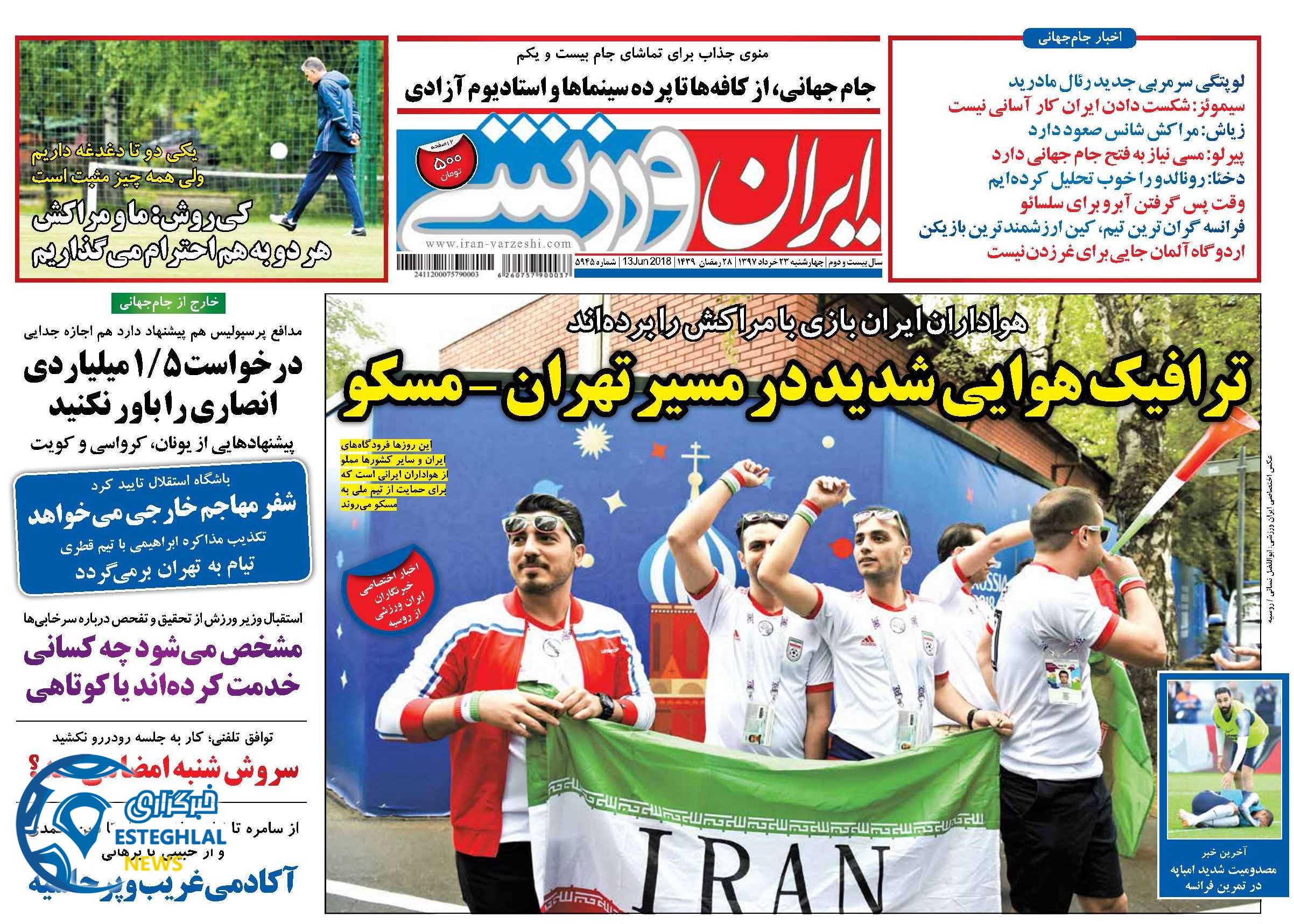   روزنامه  ایران ورزشی چهارشنبه 23 خرداد 1397   