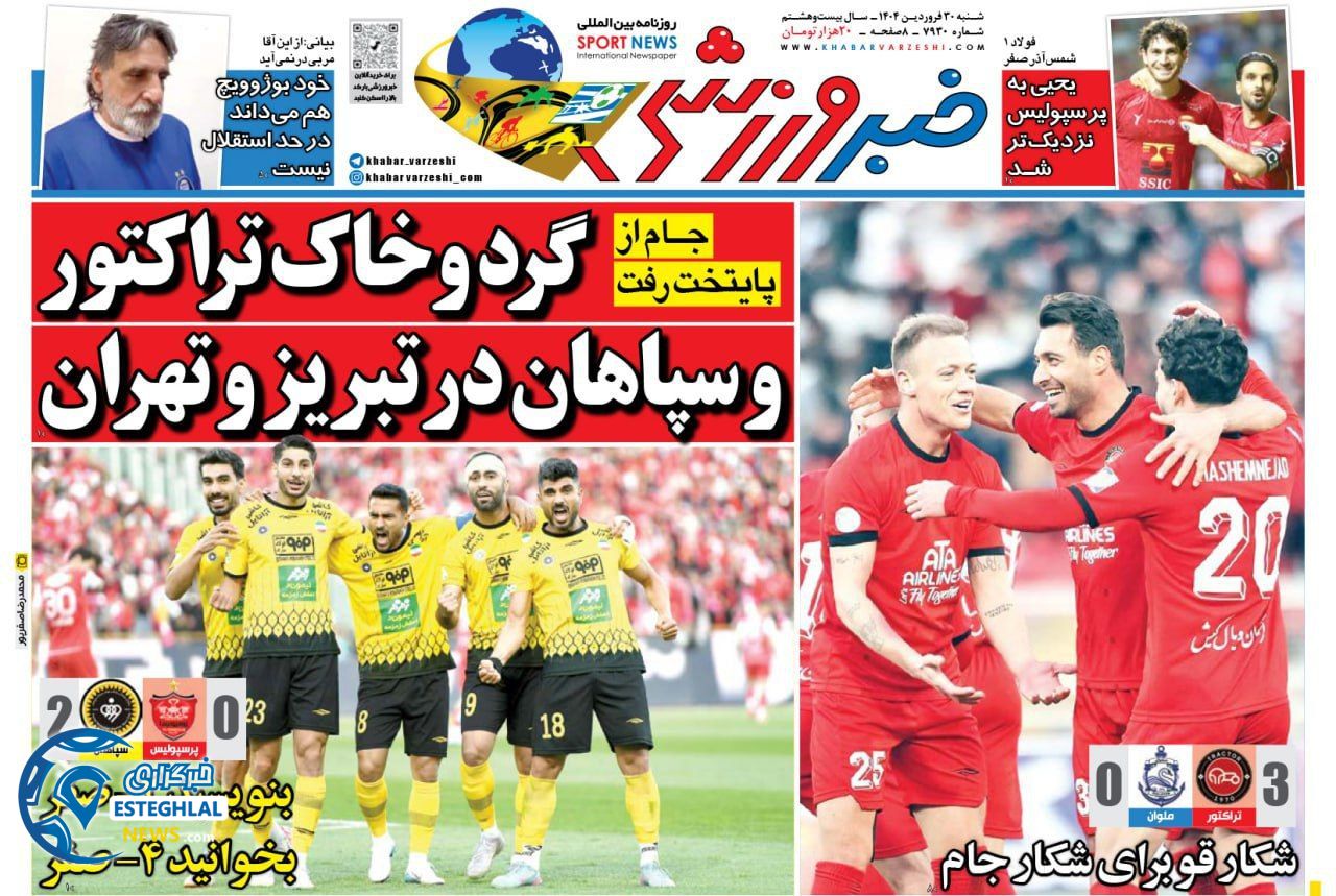 روزنامه خبر ورزشی شنبه 30 فروردین 1404          
