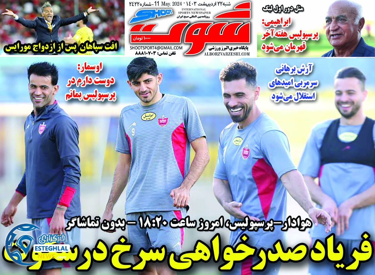 روزنامه شوت شنبه 22 اردیبهشت 1403    