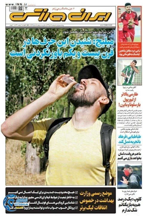 روزنامه ایران ورزشی دوشنبه 16 تیر 1399   