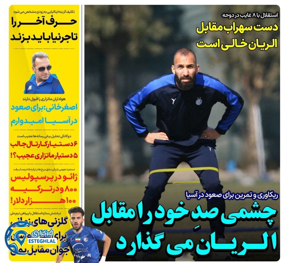 روزنامه های ورزشی ایران دوشنبه 29 بهمن 1403      