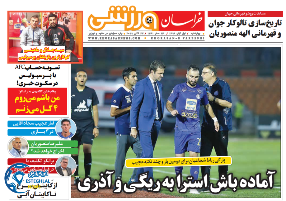 روزنامه خراسان ورزشی چهارشنبه 1 آبان 1398            