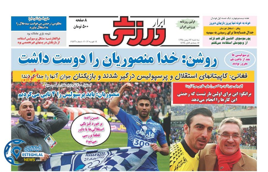 گیشه روزنامه های ورزشی ایران 26 بهمن