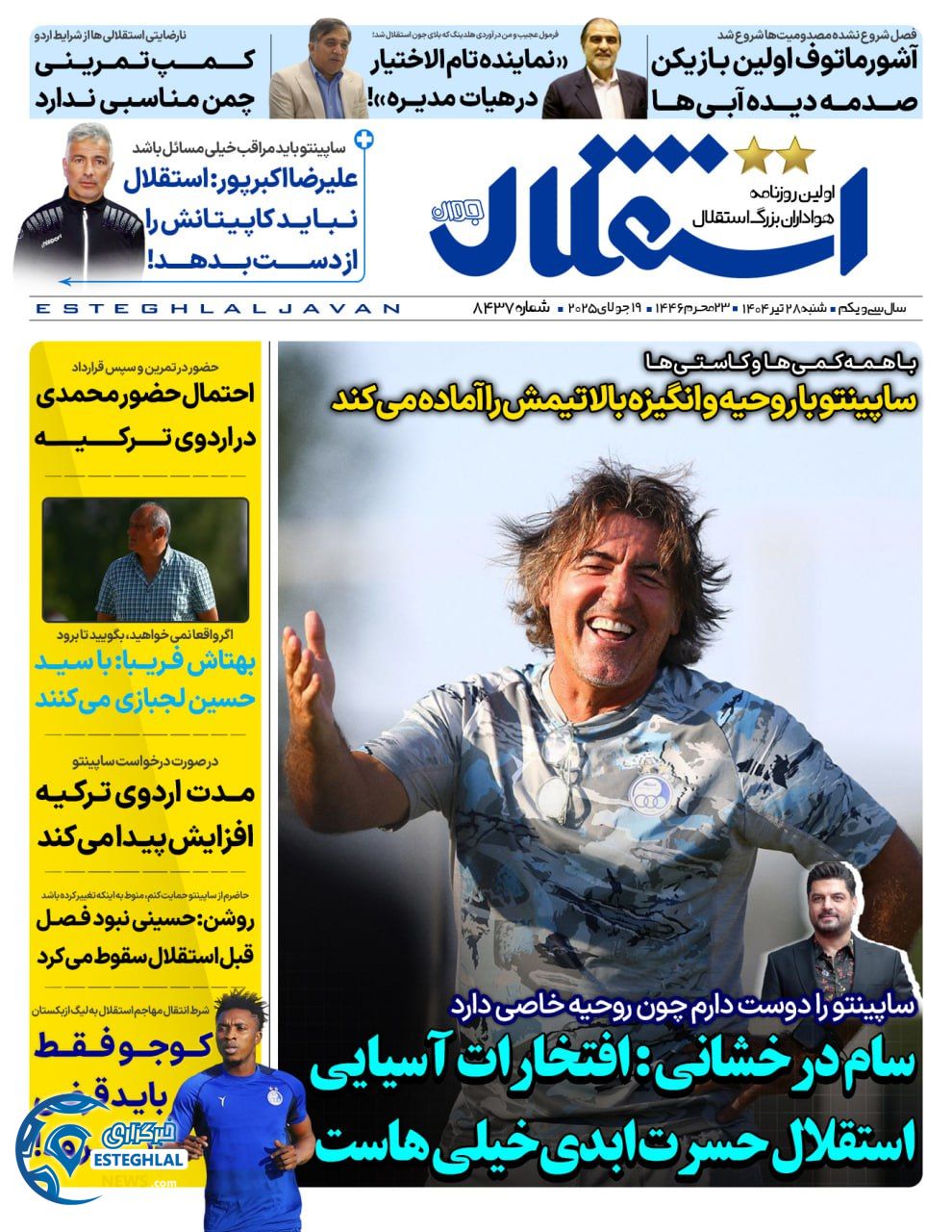 روزنامه استقلال جوان شنبه 28 تیر 1404        