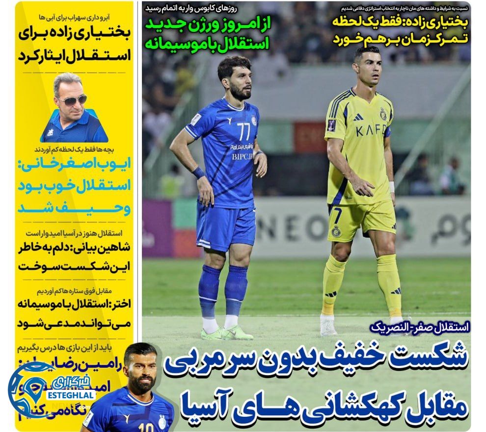 روزنامه های ورزشی ایران چهارشنبه 2 آبان 1403 
