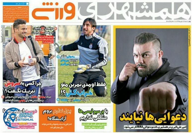 همشهری ورزشی روزنامه ورزشی 22 دی