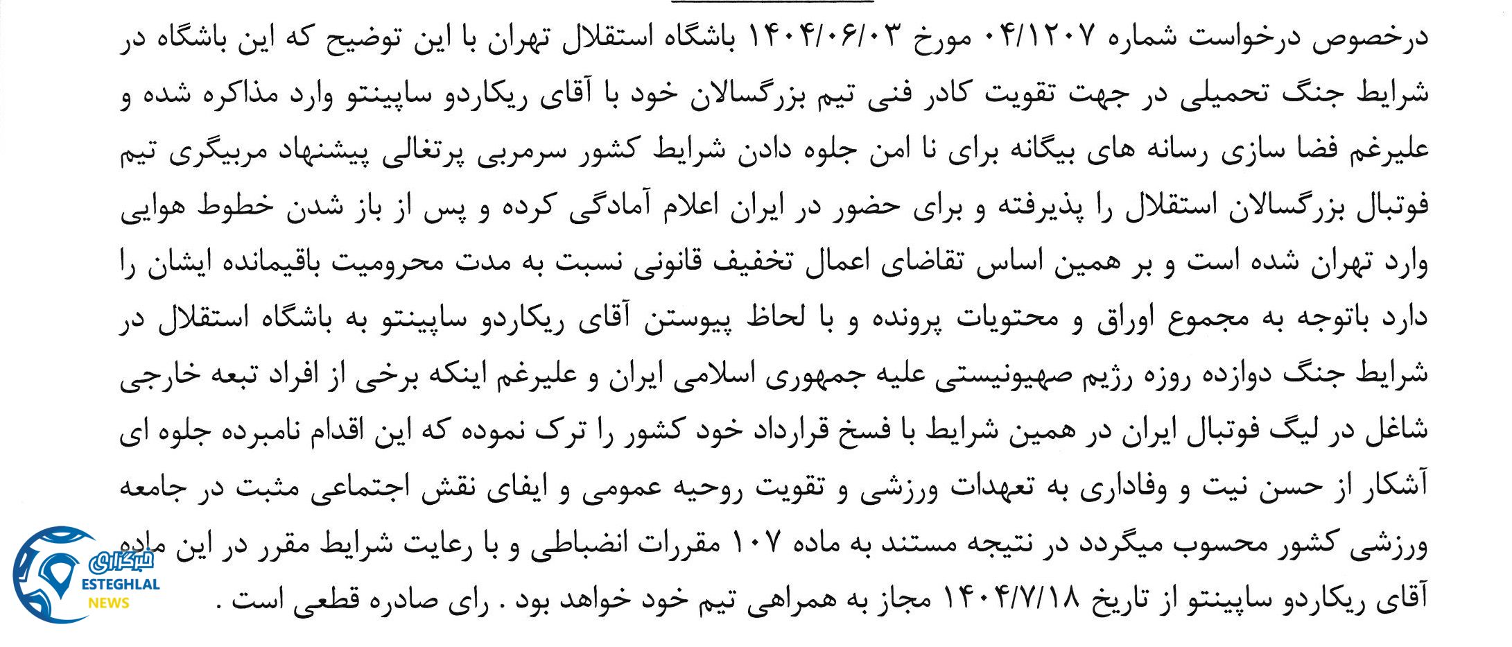 ریکاردو ساپینتو