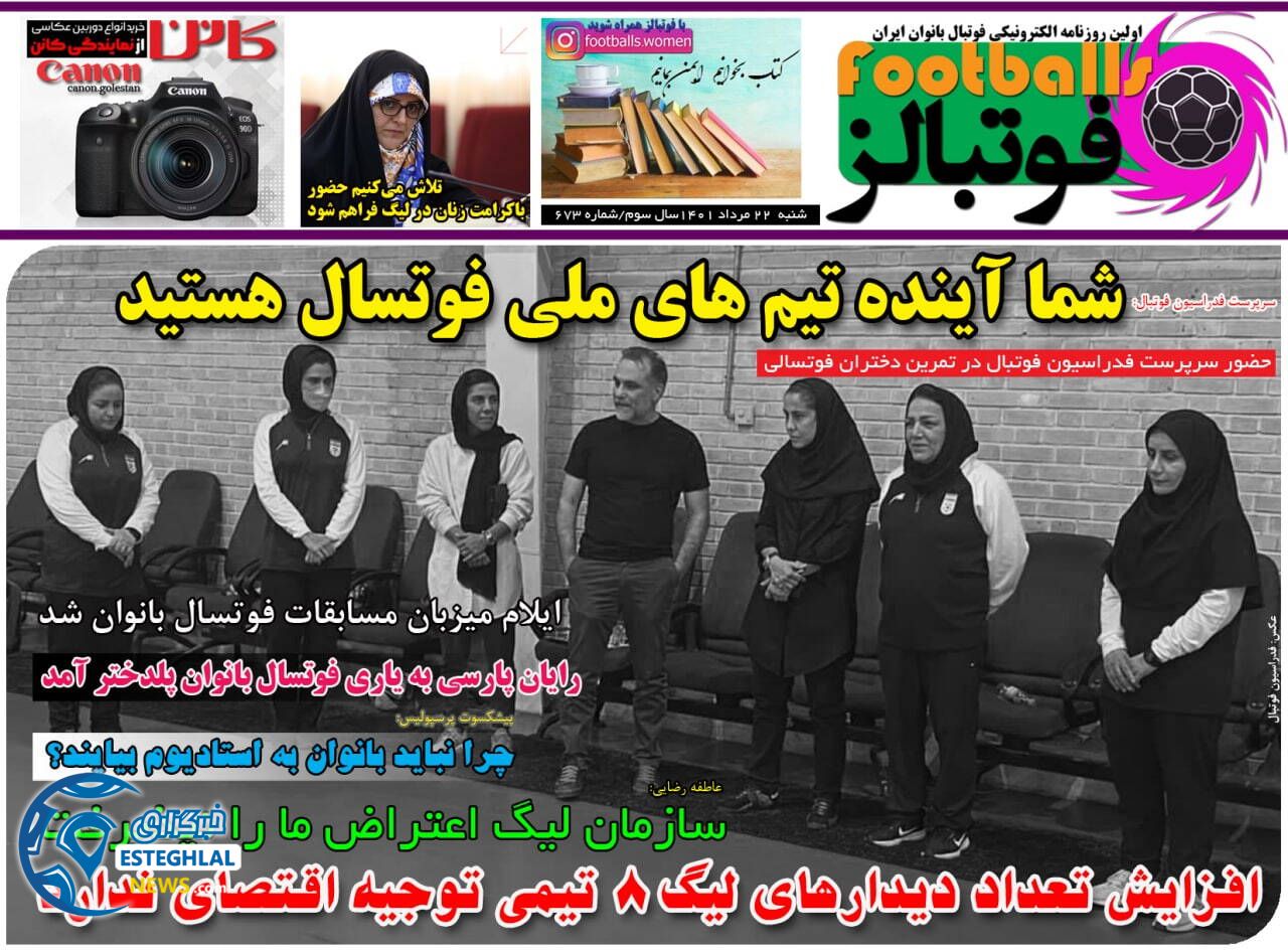 روزنامه های ورزشی ایران شنبه 22 مرداد 1401 