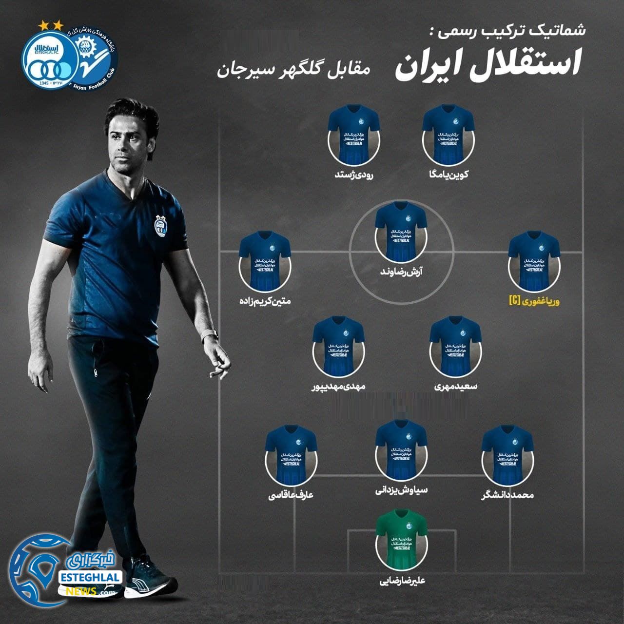 ترکیب استقلال مقابل گل گهر سیرجان