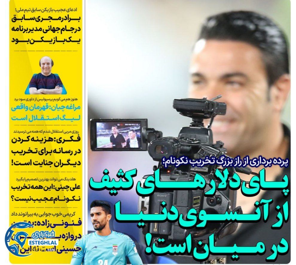 روزنامه های ورزشی ایران یکشنبه 27 خرداد 1403    