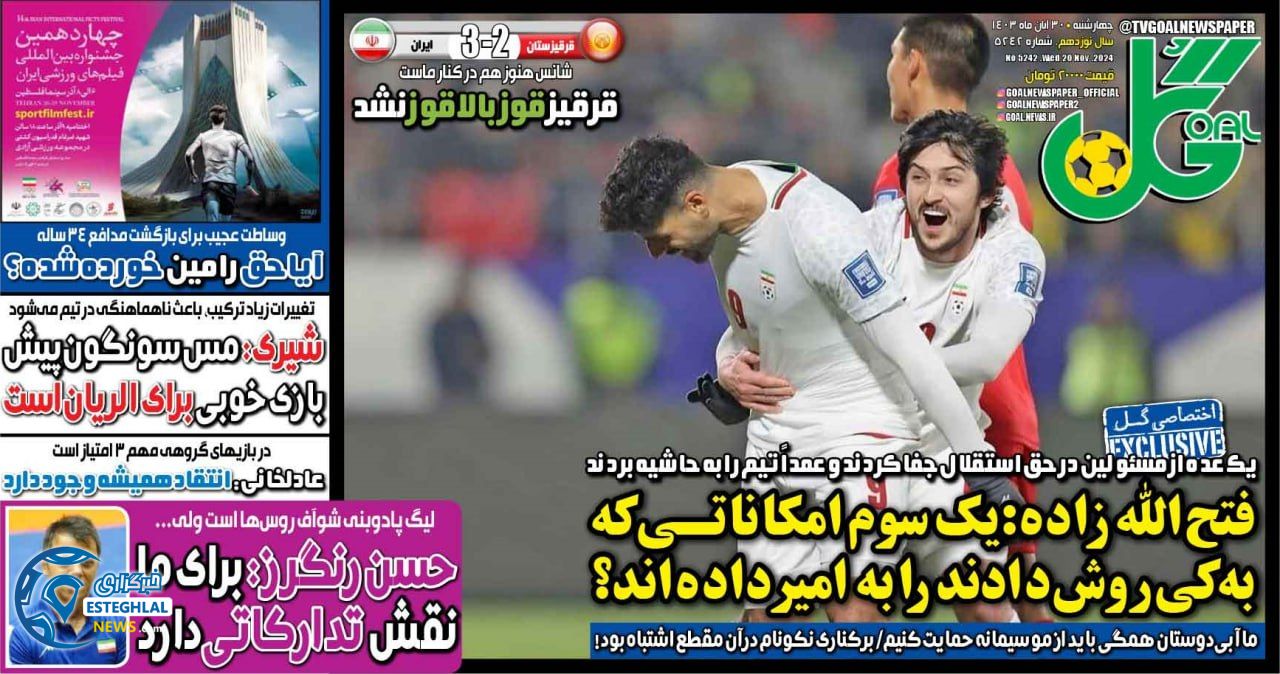 روزنامه گل چهارشنبه 30 آبان 1403  