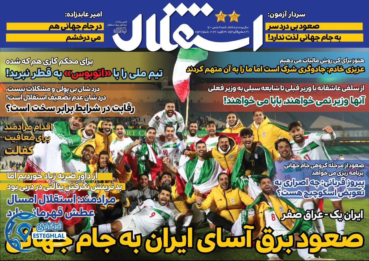 روزنامه استقلال جوان شنبه 9 بهمن 1400  