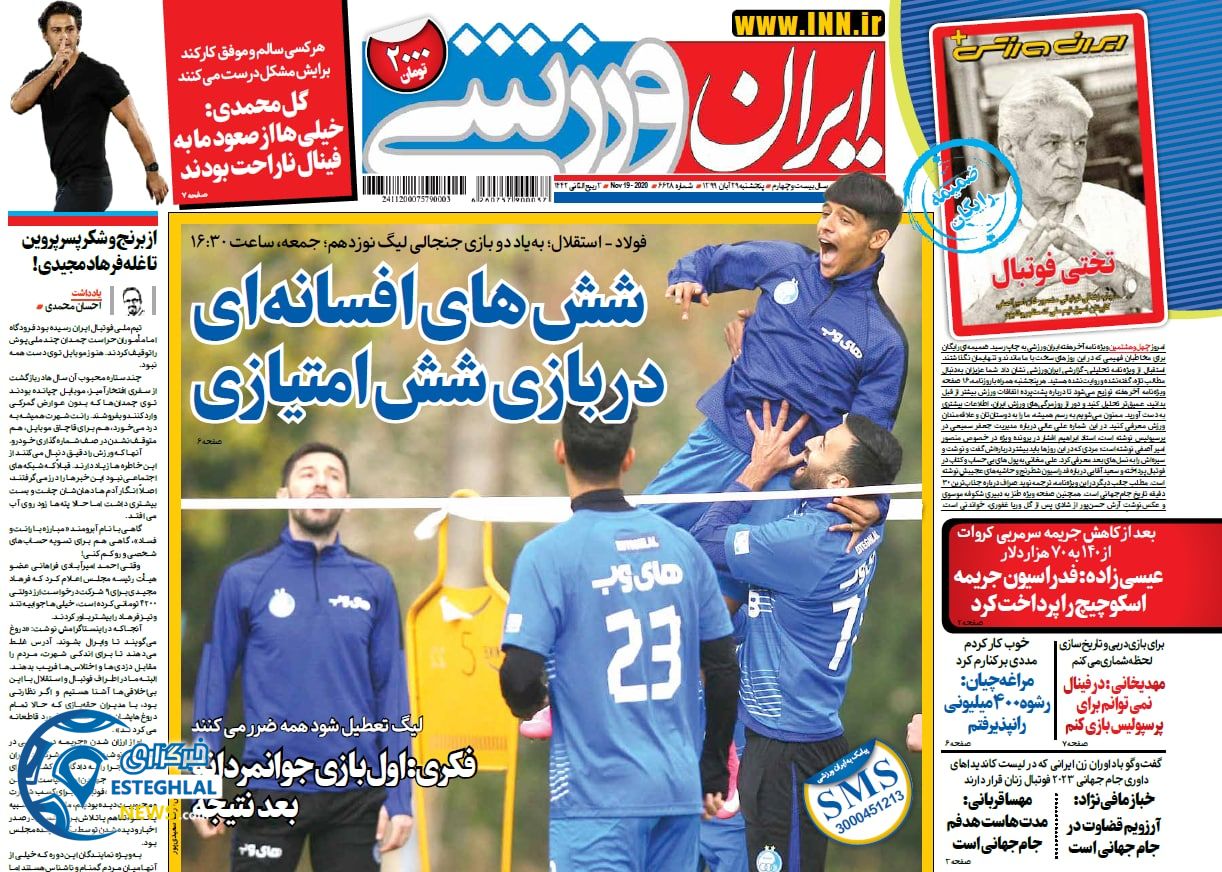 روزنامه ایران ورزشی پنجشنبه 29 آبان 1399           
