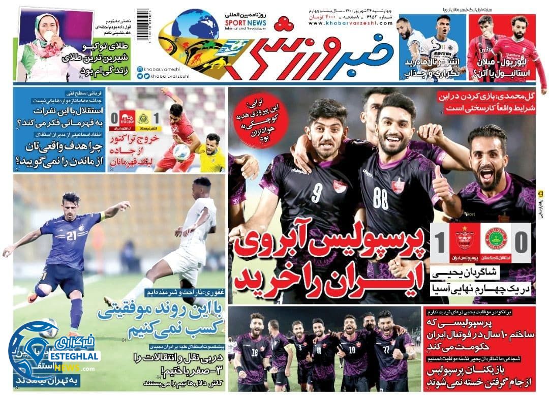 روزنامه خبر ورزشی چهارشنبه 24 شهریور 1400         