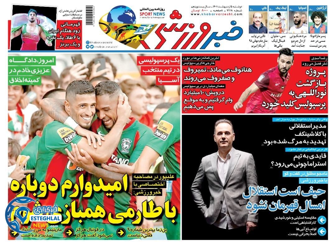 روزنامه خبر ورزشی دوشنبه 5 اردیبهشت 1401 