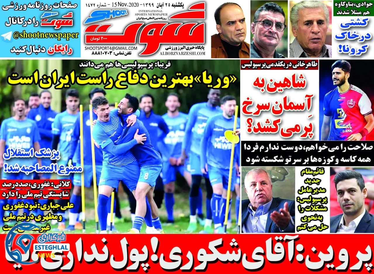 روزنامه های ورزشی ایران 25 آبان 99