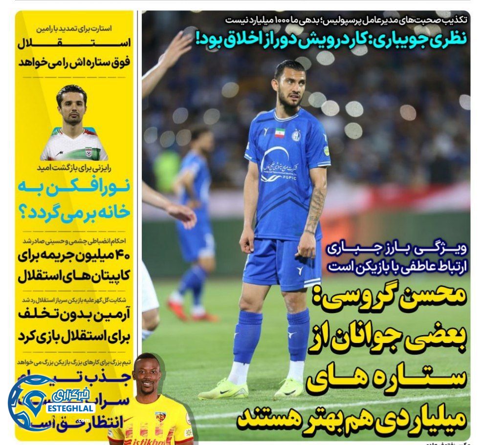 روزنامه های ورزشی ایران پنجشنبه 11 اردیبهشت 1404   