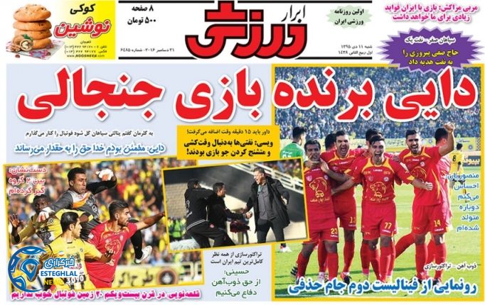 ابرار ورزشی 11 دی