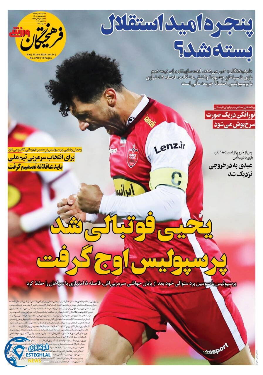 روزنامه فرهیختگان ورزشی شنبه 1 بهمن 1401  