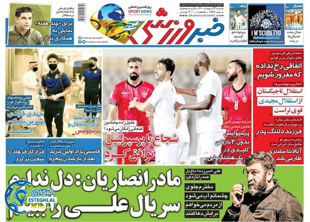 روزنامه خبر ورزشی دوشنبه 13 اردیبهشت 1400              