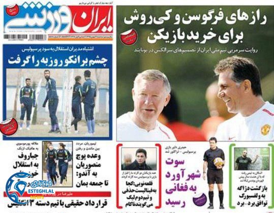 گیشه روزنامه ورزشی ایران 12 بهمن