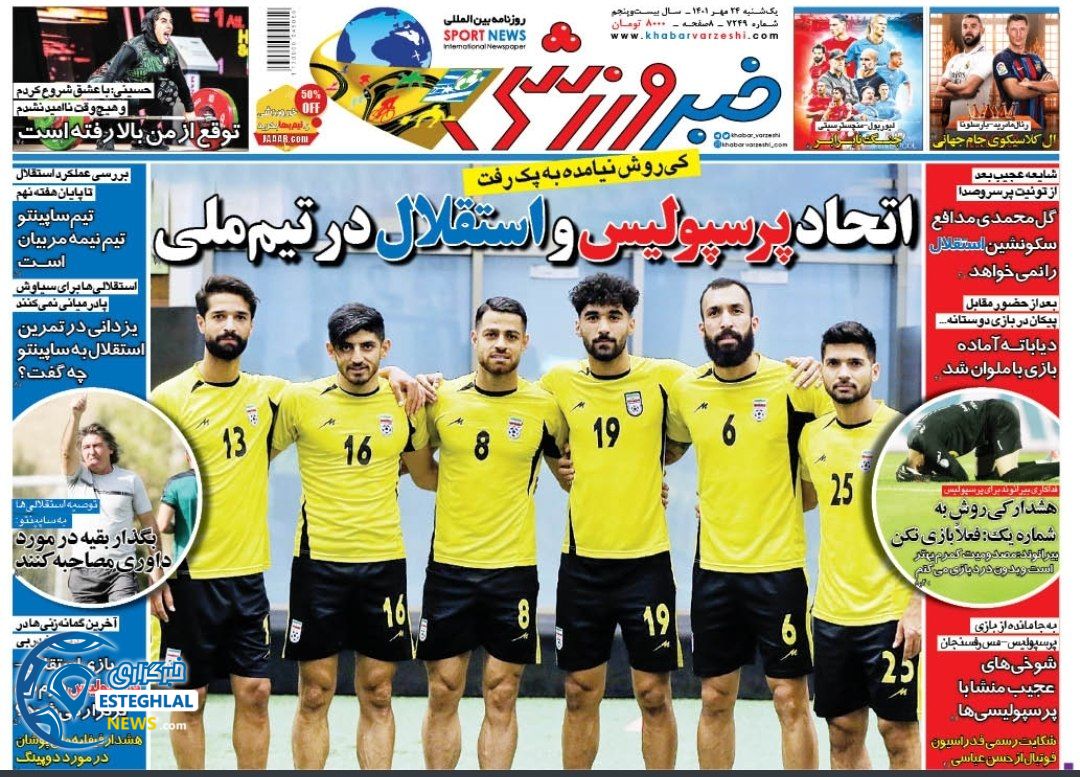 روزنامه خبر ورزشی یکشنبه 24 مهر 1401   