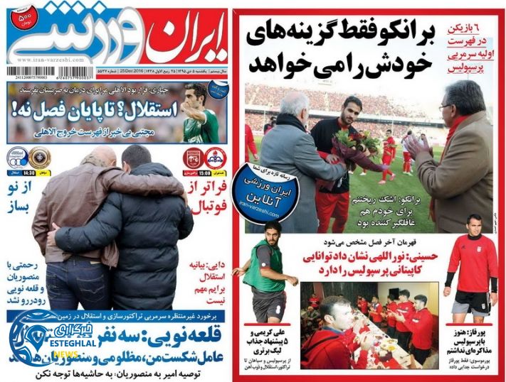 ایران ورزشی 5 دی