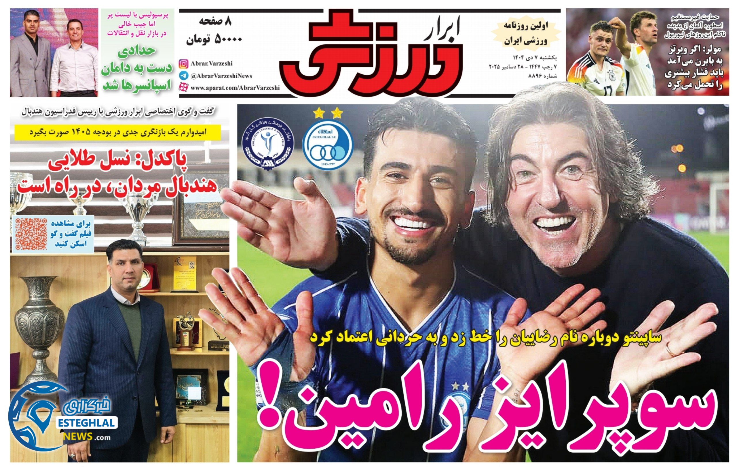 روزنامه ابرار ورزشی یکشنبه 7 دی 1404  