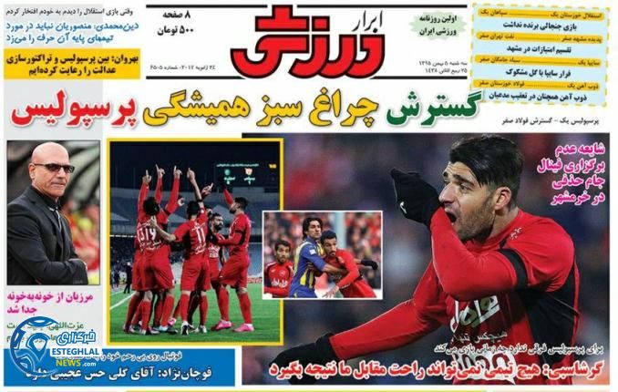 گیشه روزنامه ورزشی 5 بهمن