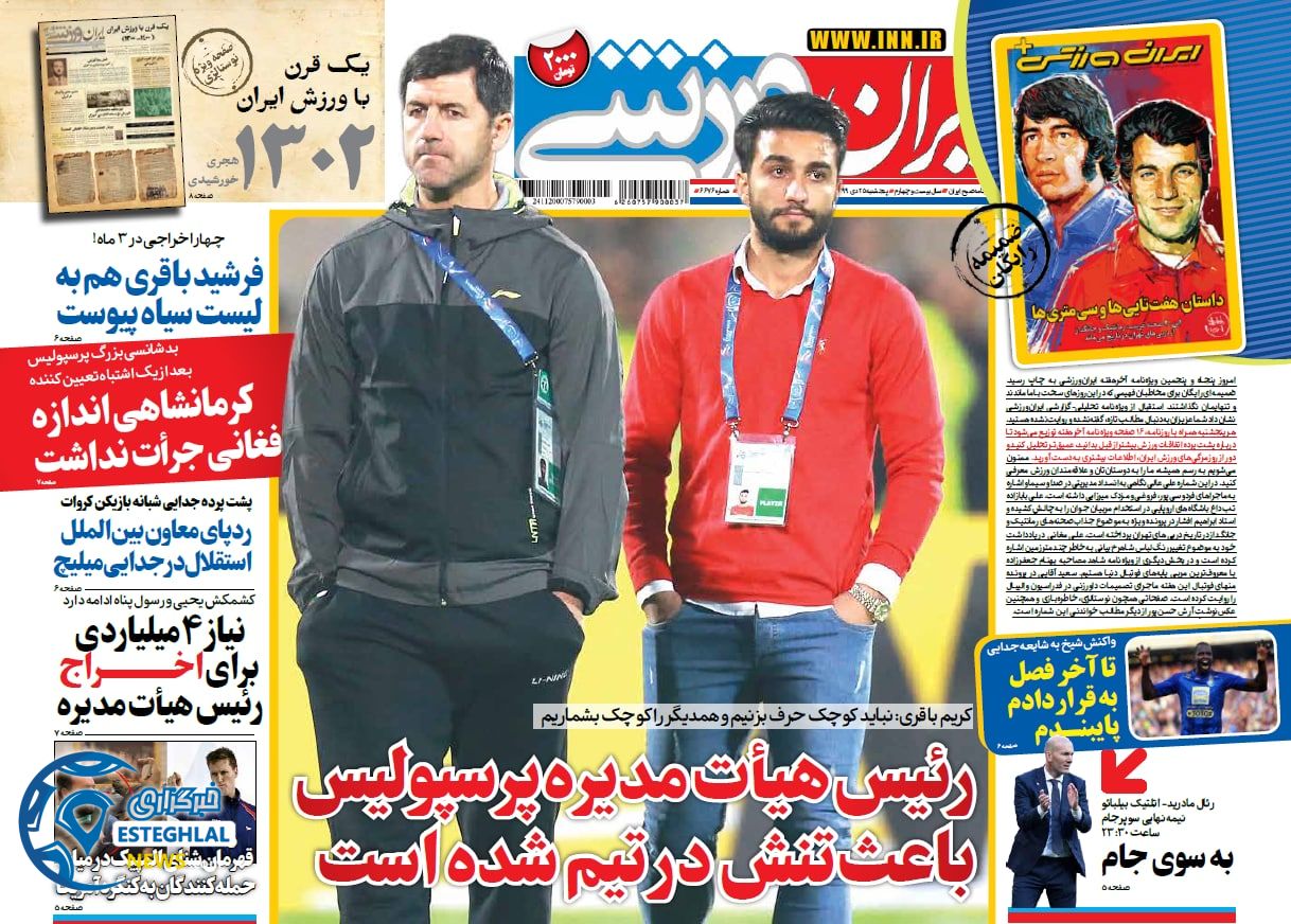 روزنامه ایران ورزشی پنجشنبه 25 دی 1399                    