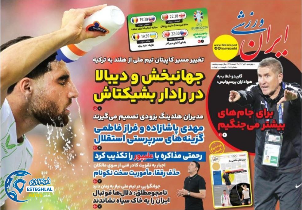 روزنامه ایران ورزشی چهارشنبه 6 تیر 1403 