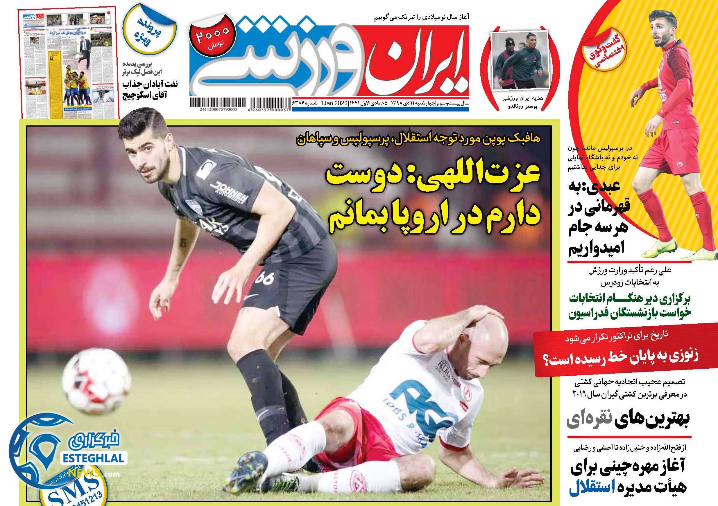 روزنامه ایران ورزشی چهارشنبه 11 دی 1398   