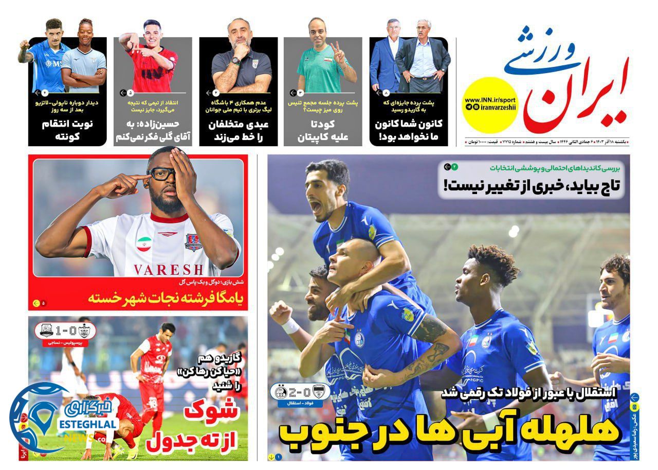 روزنامه ایران ورزشی یکشنبه 18 آذر 1403 