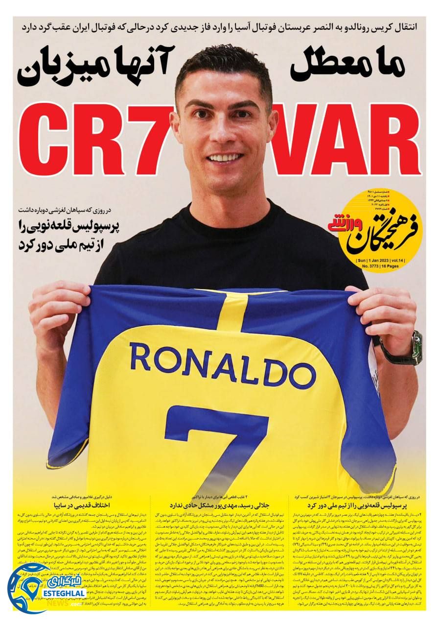 روزنامه فرهیختگان ورزشی یکشنبه 11 دی 1401 