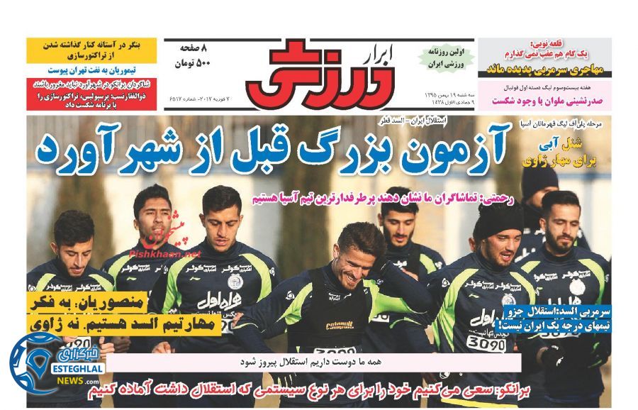 گیشه روزنامه های ورزشی ایران 19 بهمن