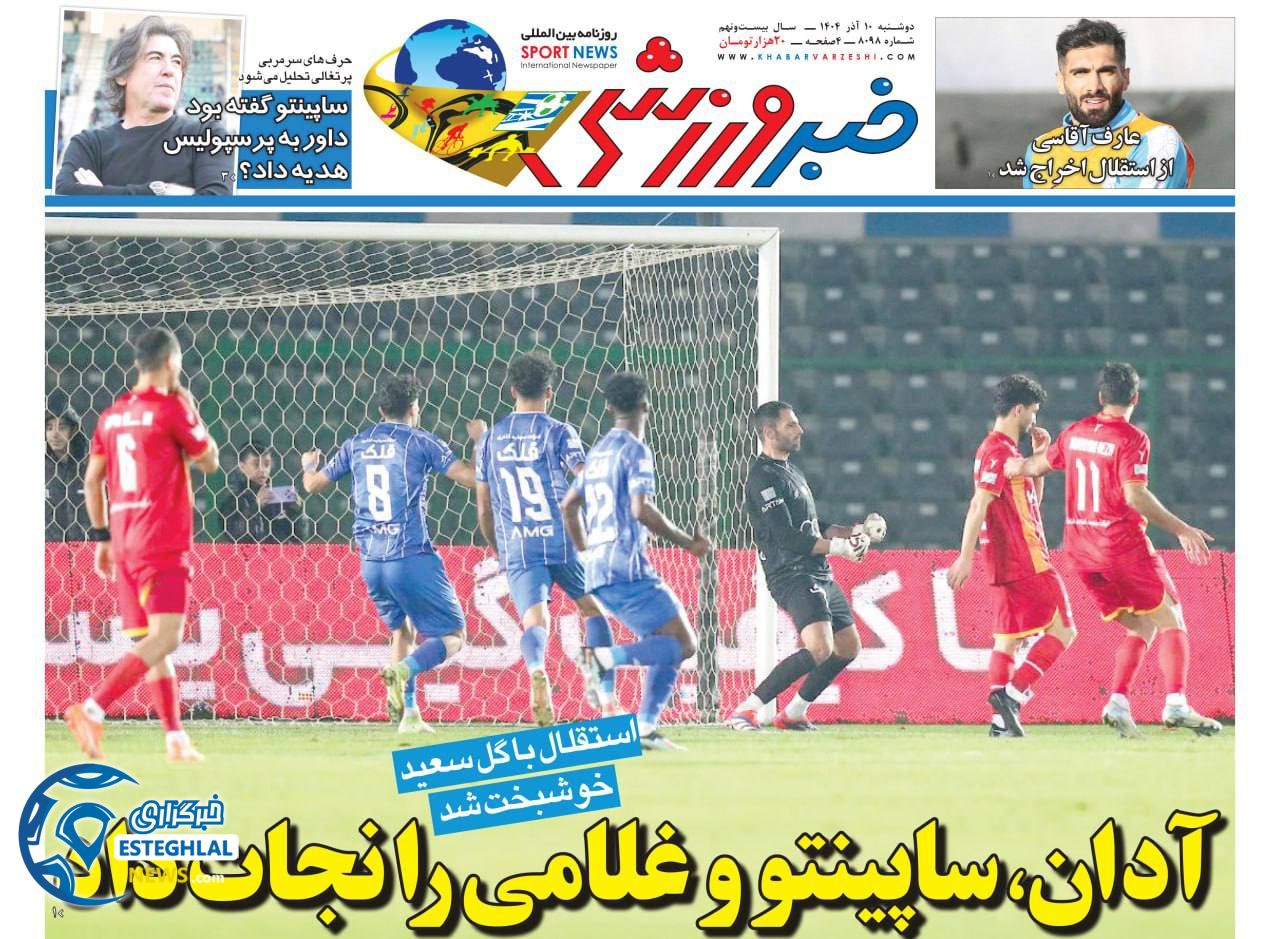 روزنامه خبر ورزشی دوشنبه 10 آذر 1404    