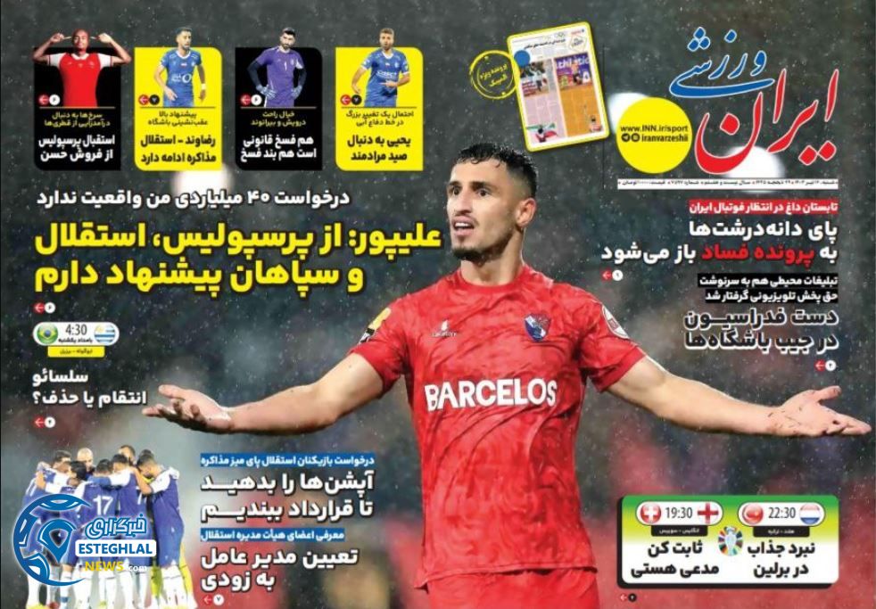 روزنامه ایران ورزشی شنبه 16 تیر 1403  
