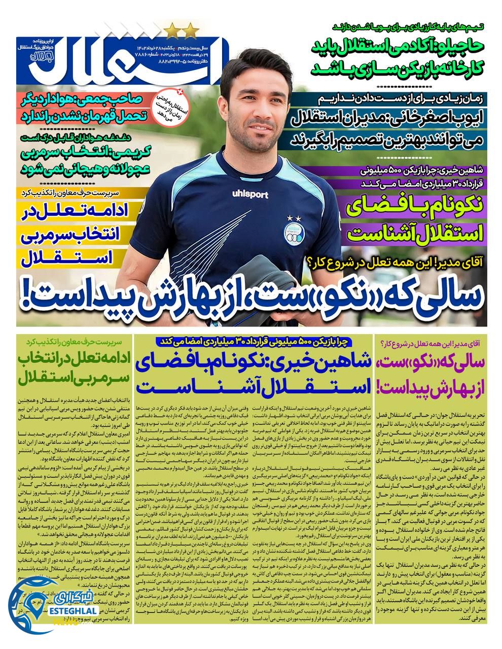 روزنامه استقلال جوان یکشنبه 28 خرداد 1402        