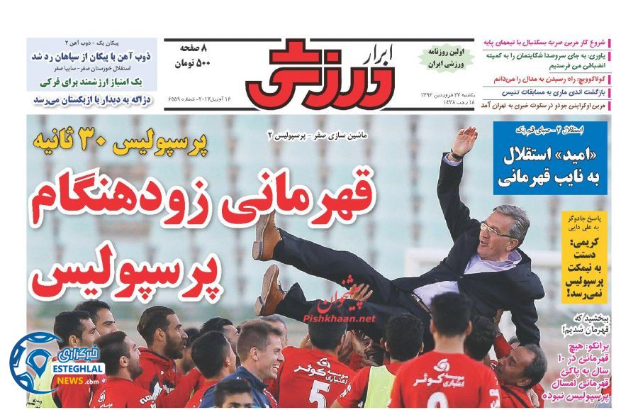گیشه روزنامه های ورزشی دوشنبه 27 فروردین