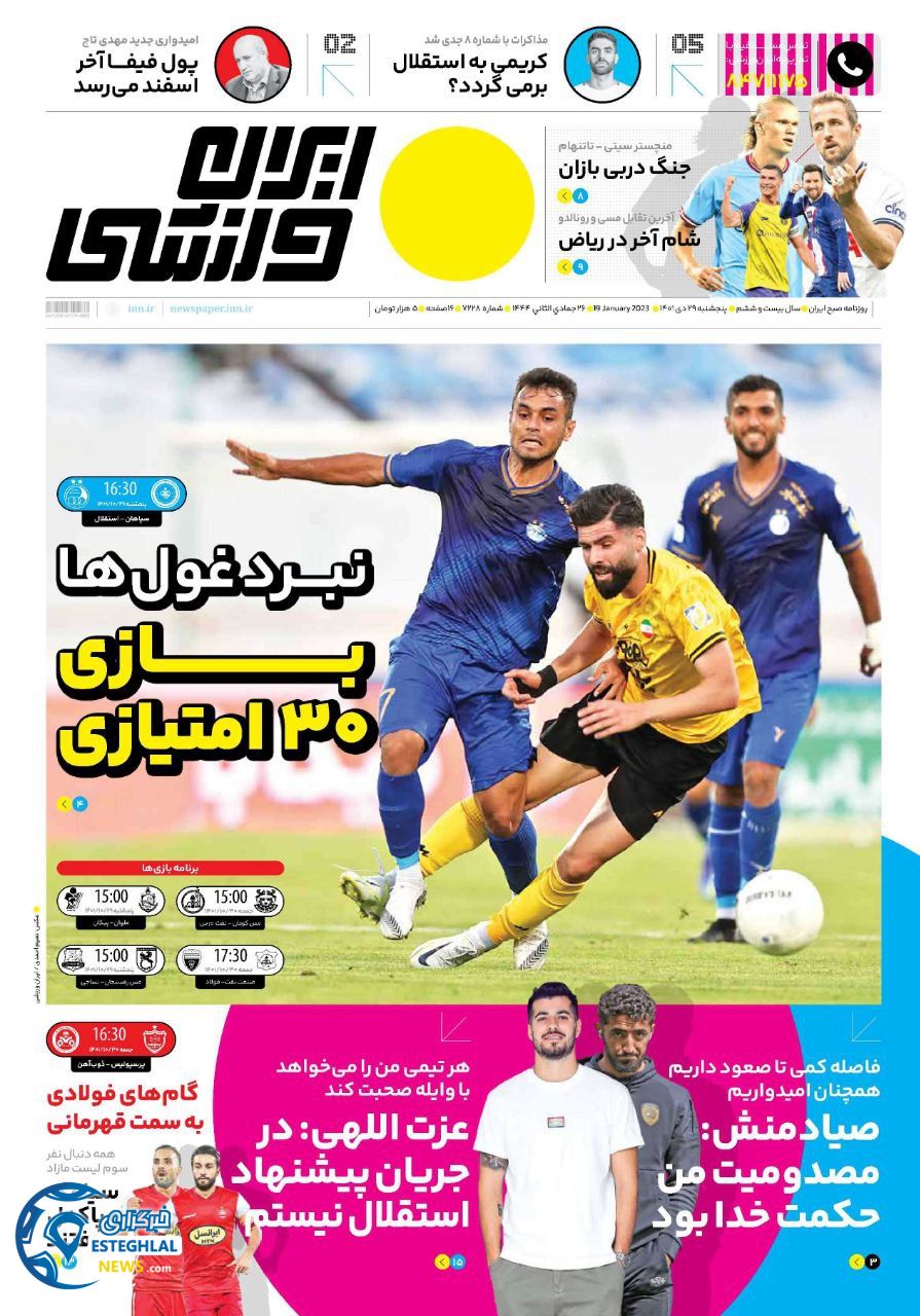 روزنامه ایران ورزشی پنجشنبه 29 دی 1401 