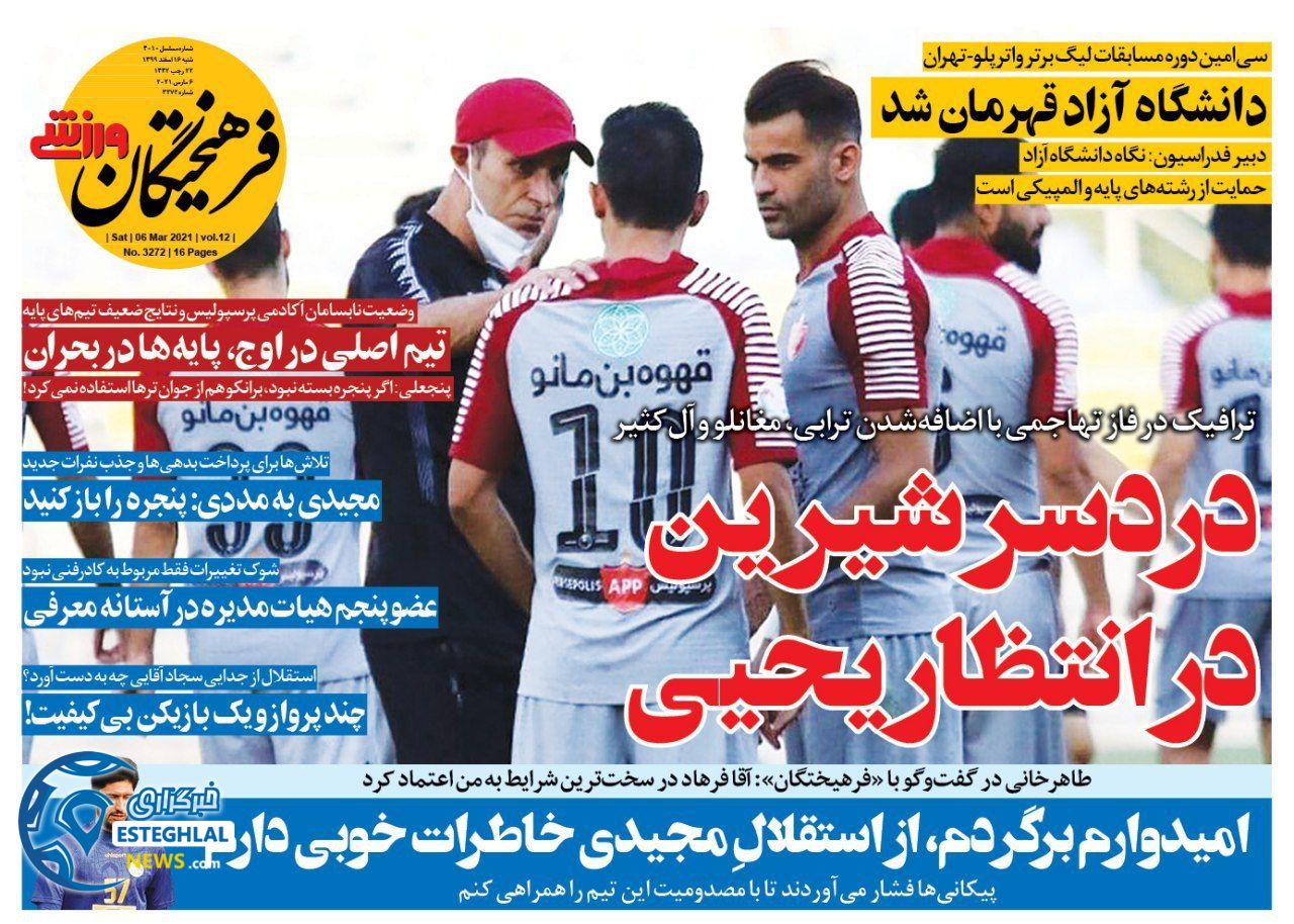 روزنامه فرهیختگان ورزشی شنبه 16 ‌‌اسفند 1399       