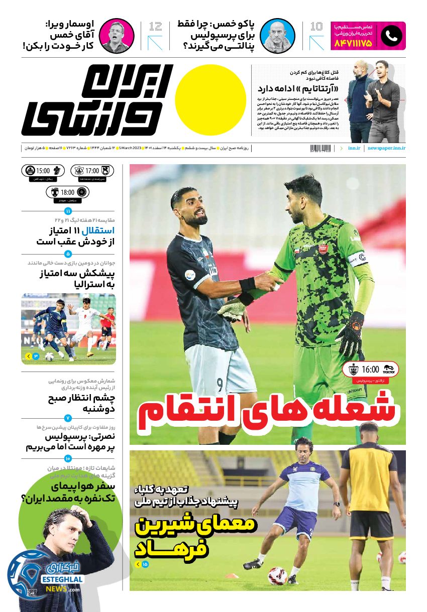 روزنامه ایران ورزشی یکشنبه 14 اسفند 1401    